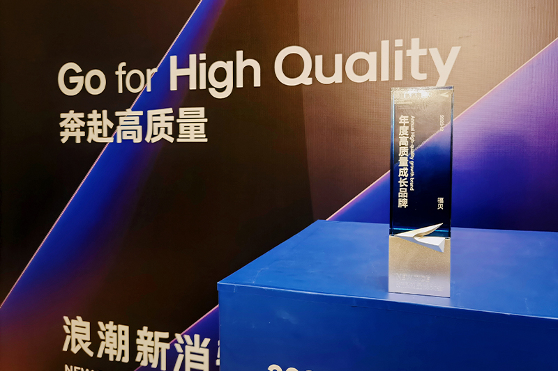 追求卓越 ，奔赴高質量發展之旅