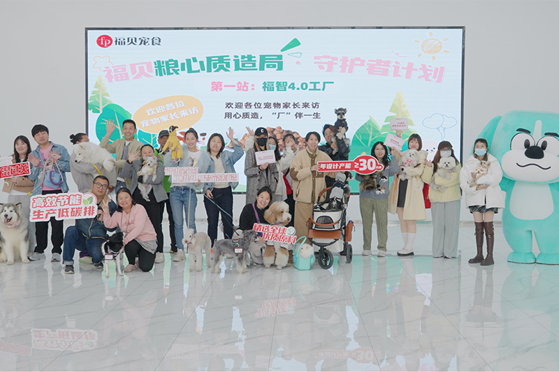 探廠回顧 |20位寵物家長攜寵打卡福貝4.0智能工廠，見證品質寵糧誕生之路